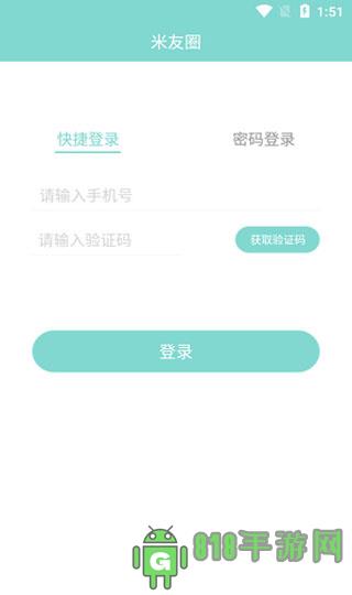 米友圈界面展示2