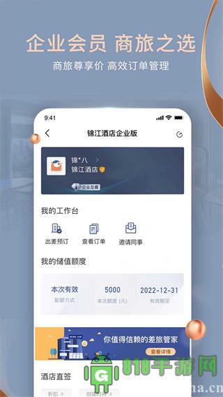 維也納酒店app界面展示2