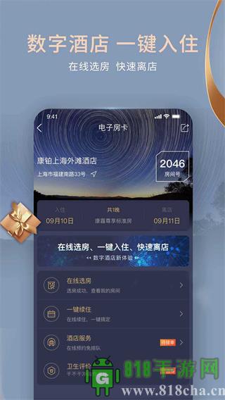 維也納酒店app界面展示2
