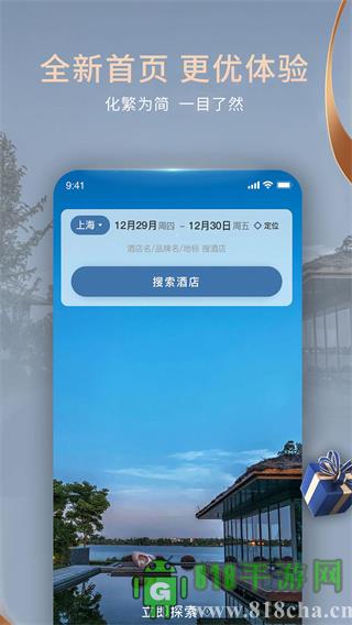維也納酒店app界面展示2