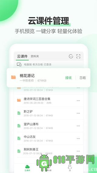 希沃白板app界面展示2