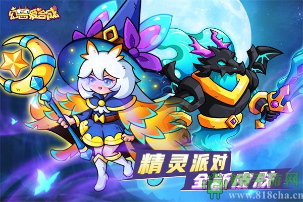 幻獸愛合成應用寶版界面展示2