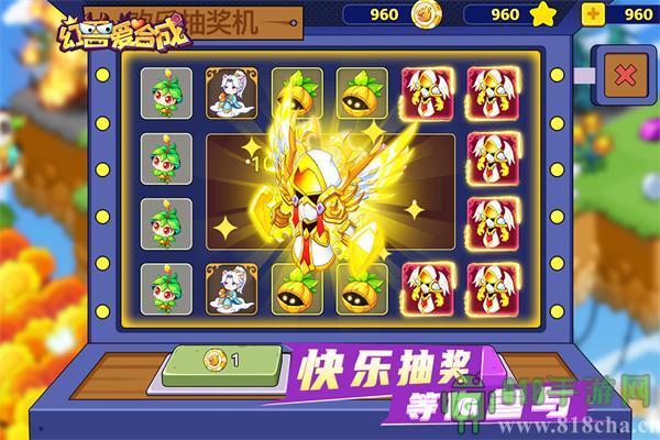 幻獸愛合成應用寶版界面展示2