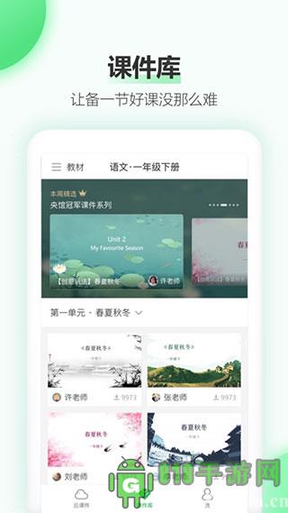 希沃白板app界面展示2