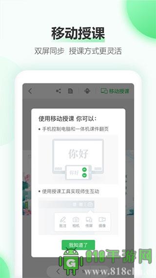 希沃白板app界面展示2