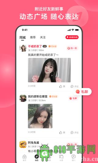 心遇同城交友界面展示2