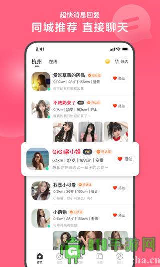 心遇同城交友界面展示2