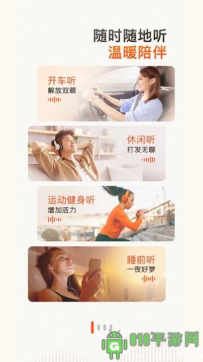 喜馬拉雅聽書最新版界面展示2