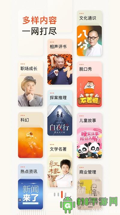 喜馬拉雅聽書最新版界面展示2