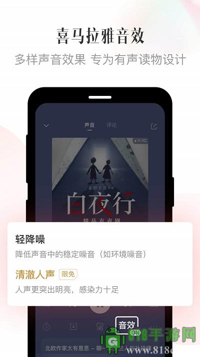 喜馬拉雅聽書最新版界面展示2