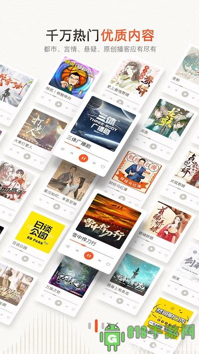 喜馬拉雅聽書最新版界面展示2