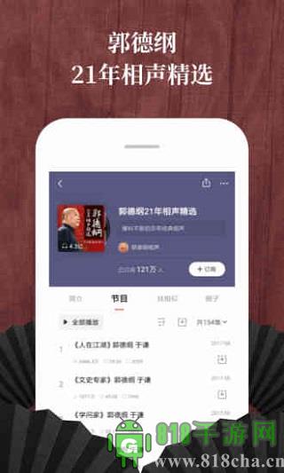 喜馬拉雅fm官方版界面展示2