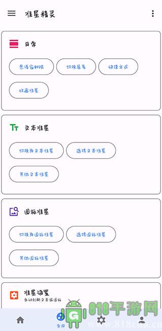 準星助手官方免費版界面展示2