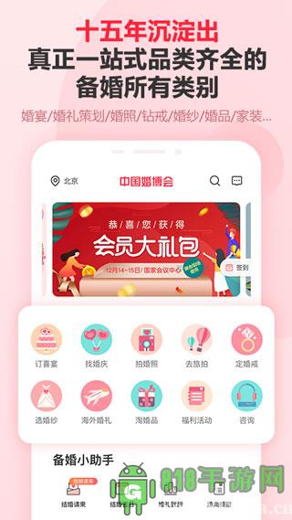 中國婚博會界面展示2