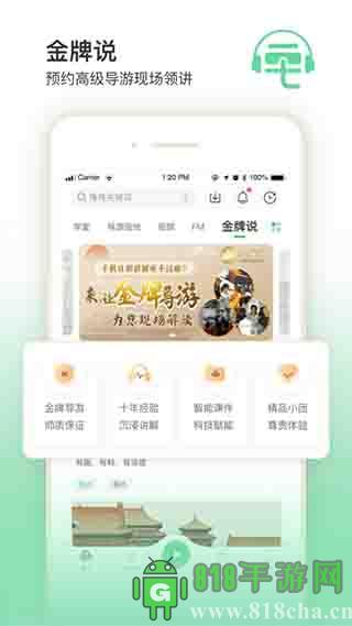 三毛游電子導游界面展示2