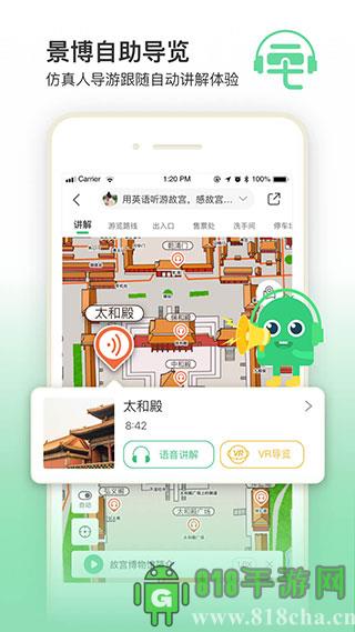 三毛游電子導游界面展示2