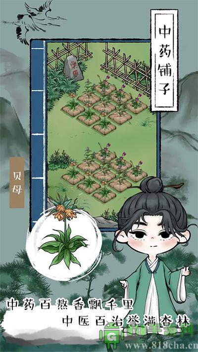 中藥鋪子界面展示2