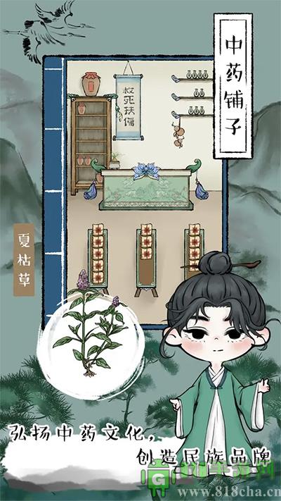 中藥鋪子界面展示2