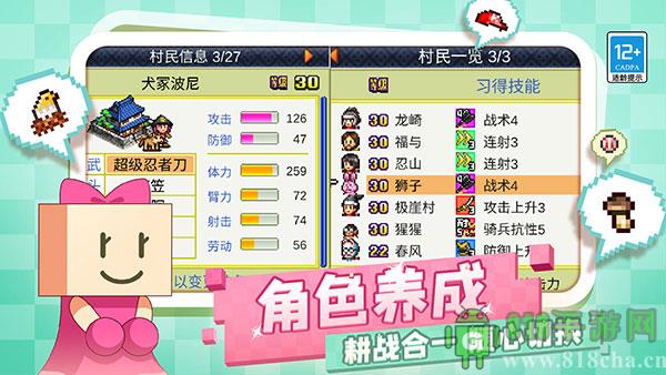 合戰忍者村物語界面展示2