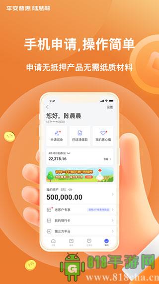 平安普惠陆慧融app界面展示2