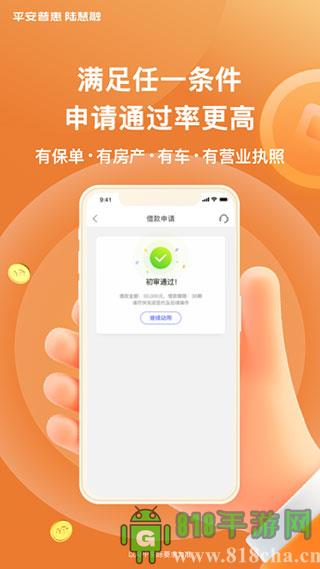 平安普惠陆慧融app界面展示2
