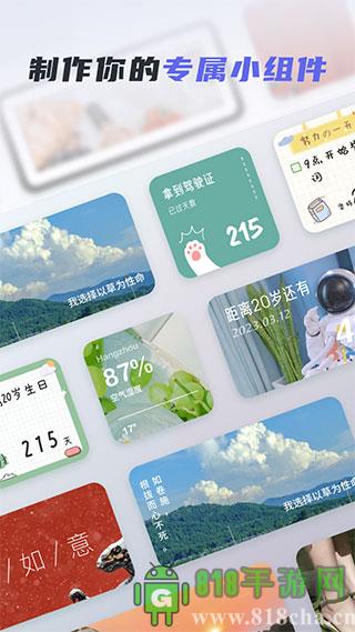 創意小組件界面展示2