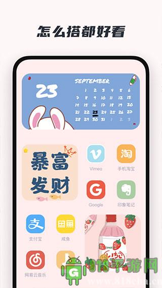 創意小組件界面展示2