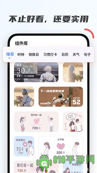 創意小組件界面展示2