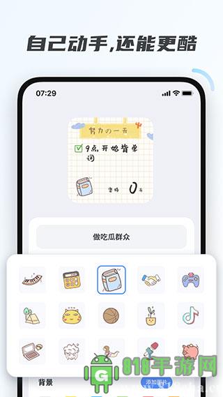 創意小組件界面展示2