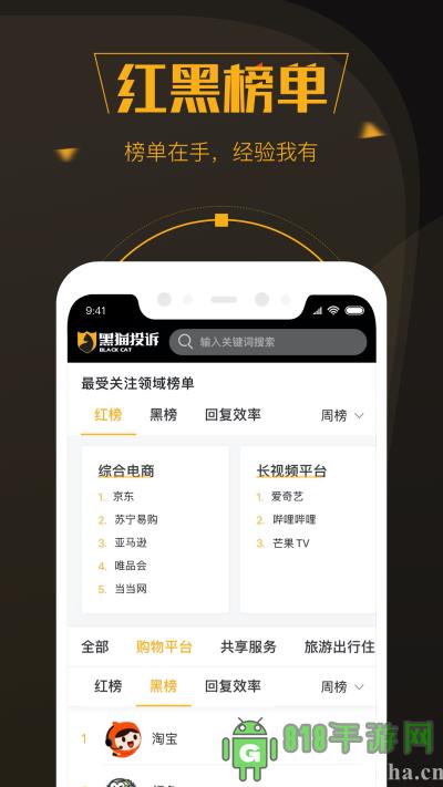 黑貓投訴平臺界面展示2