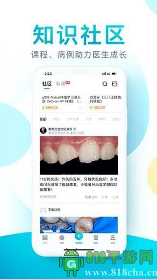e看牙app界面展示2