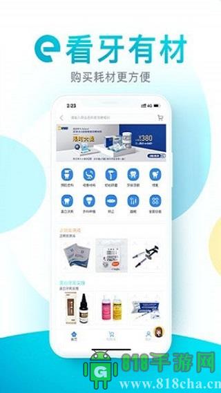 e看牙app界面展示2