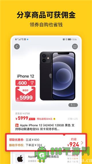 蜂助手app界面展示2