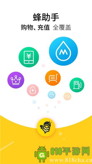 蜂助手app界面展示2