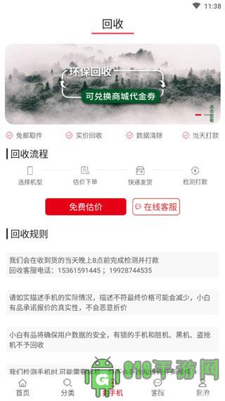 小白有品界面展示2