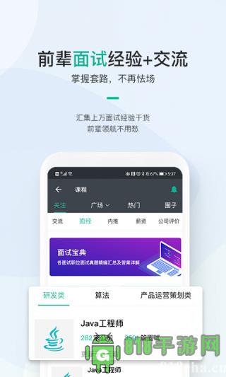 牛客網app界面展示2