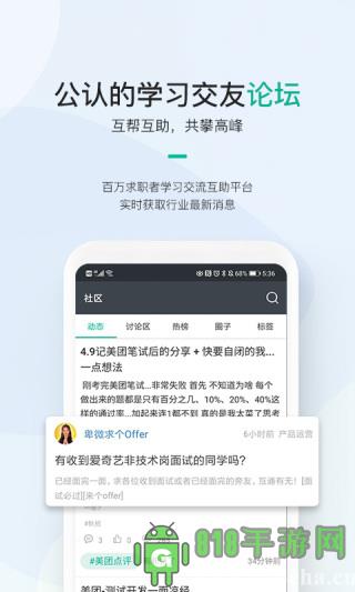 牛客網app界面展示2
