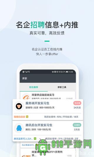牛客網app界面展示2