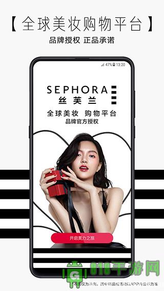 絲芙蘭SEPHORA界面展示2