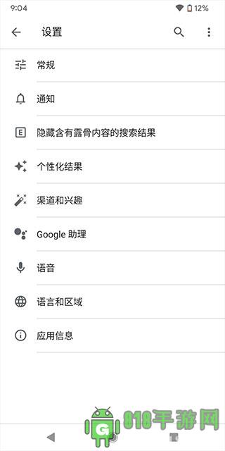 Google搜索app界面展示2