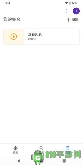 Google搜索app界面展示2