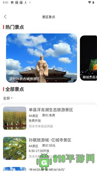 山東省文旅通app官網版界面展示2