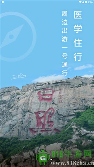 愛山東日照通界面展示2