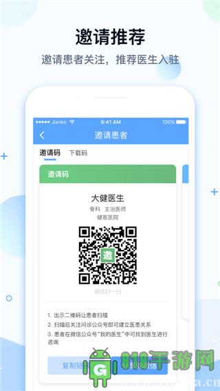 健客醫(yī)院app界面展示2