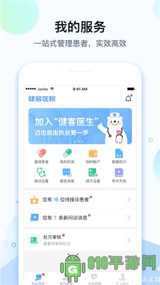 健客醫(yī)院app界面展示2