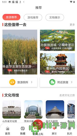 山東省文旅通app官網版界面展示2