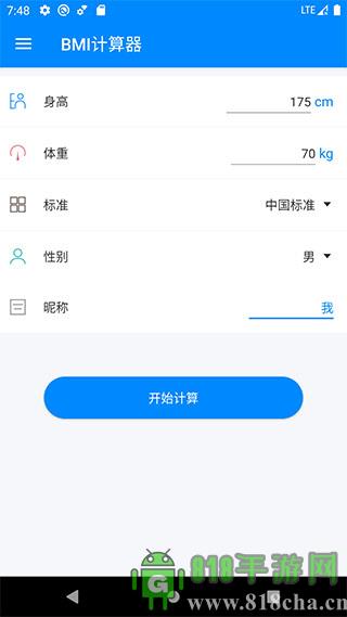 BMI計算器界面展示2