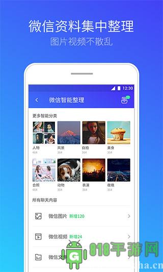 騰訊手機管家界面展示2