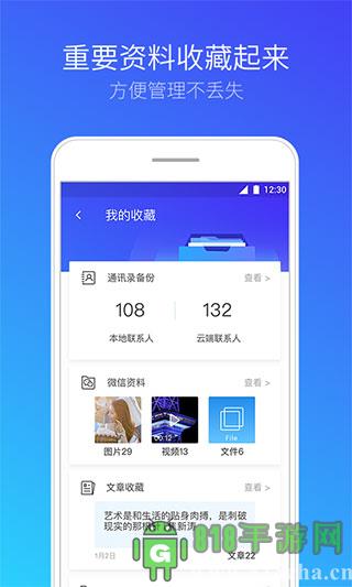 騰訊手機管家界面展示2