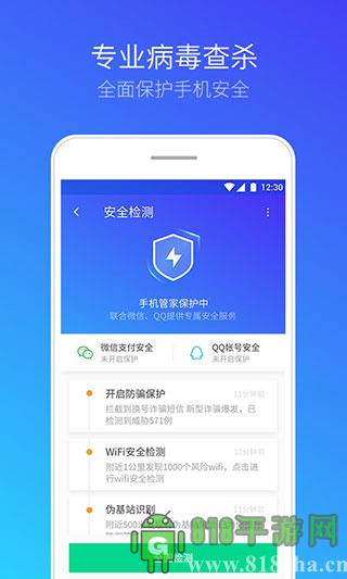騰訊手機管家界面展示2